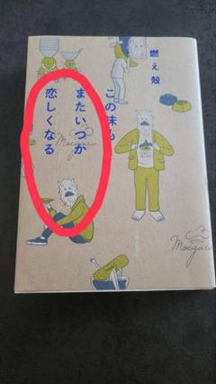 この味もまたいつか恋しくなる