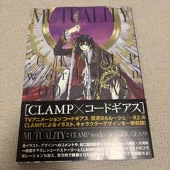 コードギアス　イラスト集　画集　ムック　レア多数セット コードギアス 木村貴宏イラスト集 | A-on STORE