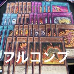 遊戯王　ヴォルカニック　フルコンプ　爆炎のデュエリストのサムネイル