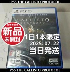 PS5 カリストプロトコル 【新品未開封】シュリンク付き「20250722」