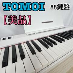 2025年最新】TOMOI ピアノの人気アイテム - メルカリ