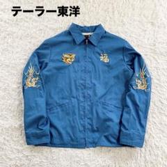 TAILOR TOYO TOYO(テーラー東洋） TT15493 ベトジャン Mid 1960s