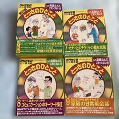 NHK CD ミニ英会話とっさのひとこと 第3集7,8,9巻ボックスセット