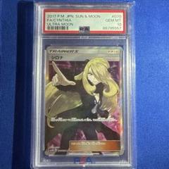 ポケモンカード 指差し シロナ PSA10 シロナSR(指差し)の買取相場と価格推移｜PSA10/高騰 | ポケカレッジ
