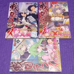 戦国ランス 巻之三、四、五巻