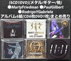 (6CD1DVD)(メタル/ギター/他) アルバム6組　まとめ売り