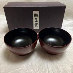 浄法寺塗　タメ　うるみ工房　勝又吉治　(号紫山)　2個セット 浄法寺塗 タメ うるみ工房 勝又吉治 (号紫山) 2個セット 美術品