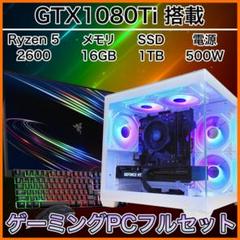 【リファPC】GTX1080Ti搭載ゲーミングPCフルセット pirawh