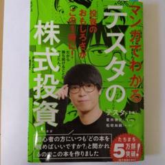 マンガでわかるテスタの株式投資