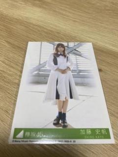 欅坂46 日向坂46 加藤史帆 生写真