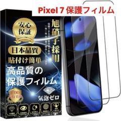 Google Pixel7 ガラスフィルム (2枚) ✨旭硝子素材製 保護