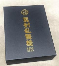 ミュージカル 刀剣乱舞 刀ミュ 真剣乱舞祭 2022 DVD