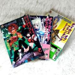テイルズオブデスティニー3冊セット