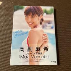 2025年最新】岡副麻希の人気アイテム - メルカリ