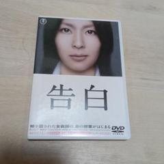 告白 DVD