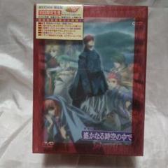 劇場版 遙かなる時空の中で 舞一夜 DVDセット