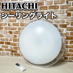 HITACHI LED シーリングライト　LEC-AHS810K ~8畳　日立
