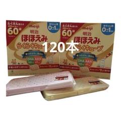タイムセール　お値下げ　明治　ステップ　らくらくキューブ　60袋×2箱　景品付き 楽天市場】明治 ステップ らくらくキューブの通販