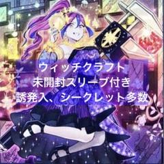 スリーブ『ウィッチクラフトマスターヴェール』100枚入り