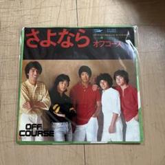 2025年最新】レコードオフコースの人気アイテム - メルカリ
