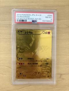PSA鑑定品！レシラム094/093EBB1stED★世界172枚ポケモンカード PSA鑑定品！レシラム094/093EBB1stED☆世界172枚ポケモンカード