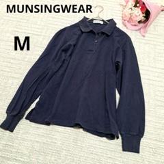 【未着用】マンシングウェア⭐︎Munsingwear 長袖ポロシャツ サイズ M 2025年最新】マンシング 長袖 ポロシャツの人気アイテム - メルカリ