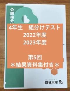 2025年最新】四谷大塚 5年の人気アイテム - メルカリ