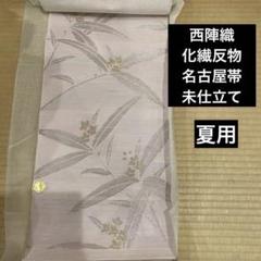 2025年最新】西陣織 反物の人気アイテム - メルカリ