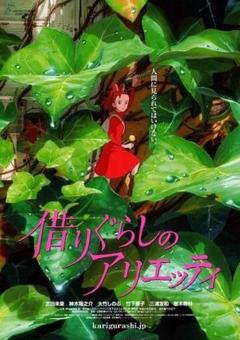 2025年最新】アリエッティ ポスターの人気アイテム - メルカリ