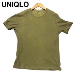 UNIQLO オリーブ サーマル ワッフルTシャツ 綿79% ポリエステル21%