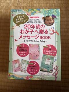 本 メッセージBOOK 赤ちゃん