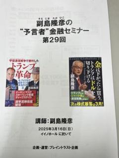副島隆彦の金儲けセミナー DVD 第29回 副島隆彦の金儲けセミナー DVD 第29回 - メルカリ