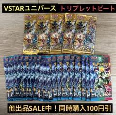 VSTARユニバース トリプレットビート バラパック ポケカ開封】Vユニ2箱、トリプレットビート1箱開封結果 - ポケカログ