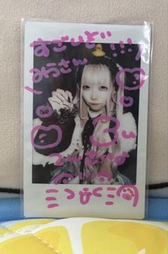 みうみお チェキ 佐藤みう
