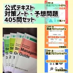 【対策ノート】A級特化・CPP調達プロフェッショナル認定資格 対策ノート】A級特化・CPP調達プロフェッショナル認定資格