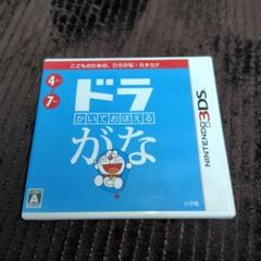 3DS かいておぼえる ドラがな
