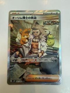 オーリム博士の気迫SR④枚　タケルライコexSR ④枚セット Amazon.co.jp: 【4枚セット】sv4K 064/066 オーリム博士の気迫