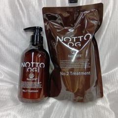 NOTTO OG トリートメント 本体　詰め替えセット　本体は9割以上残 NOTTO OG トリートメント 本体 詰め替えセット 本体は9割以上残