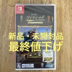 Switch ハリーポッター クィディッチ・チャンピオンズ デラックス・エディ…