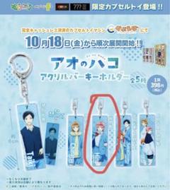 2025年最新】アオのハコの人気アイテム - メルカリ