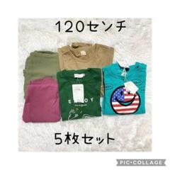 【120cm★おまとめ５点】長袖　トレーナー　薄手パンツ　ワンピース　ロンＴ