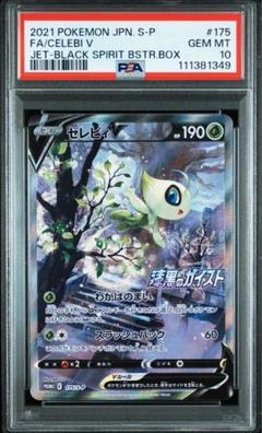【PSA9】セレビィV プロモ 漆黒のガイスト セレビィV [漆黒のガイスト] S6K 175/S-P 傷有り ポケモンカード