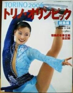 年始特別価格2006年冬季トリノオリンピック トリノ2006オリンピックマスコット - 写真とヒストリー