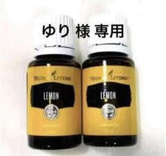 【新品・未開封】ヤングリヴィング ☆レモン15ml ×4本 ヤングリビング YL 新品・未開封】ヤングリヴィング ☆レモン15ml ×4本 ヤング