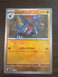 ガブリアスex SAR UR フカマル ガバイト モンスターボールミラー セット ポケモンカードゲーム フカマル ガバイト ガブリアスex SAR UR