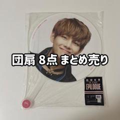 防弾少年団(BTS) - BTS テヒョン うちわ wingsfinal BTS 防弾少年団 テヒョン テテ うちわ 団扇 wings sys lys