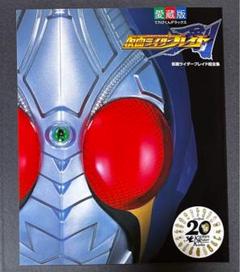 平成仮面ライダー超全集 ほぼ新品 main_4909.png?version=