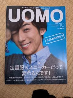 UOMO 2017年10月号