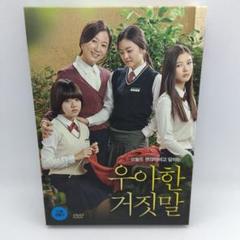 嘘の嘘 全16巻 DVD イ・ユリ ヨン・ジョンフン　☆安心のメルカリ便☆ 嘘の嘘 DVD 全16巻 全巻セット イ・ユリ ヨン・ジョンフン
