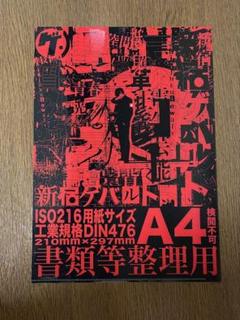 新宿ゲバルト　戸田宏武　等身柄アクリルキーホルダー 2025年最新】新宿ゲバルトの人気アイテム - メルカリ